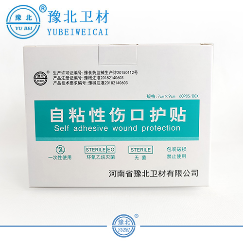 泰州自粘式伤口护贴